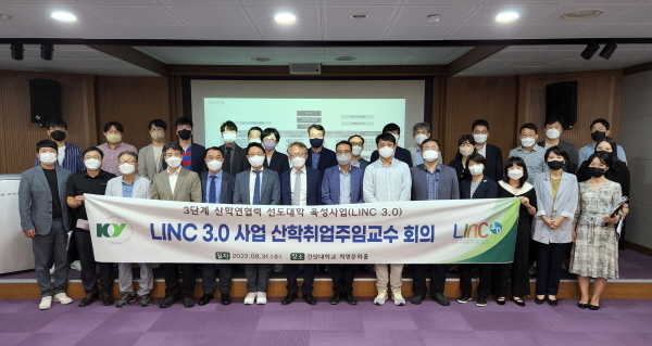 건양대 LINC3.0 사업단, 산학취업주임교수 회의 개최