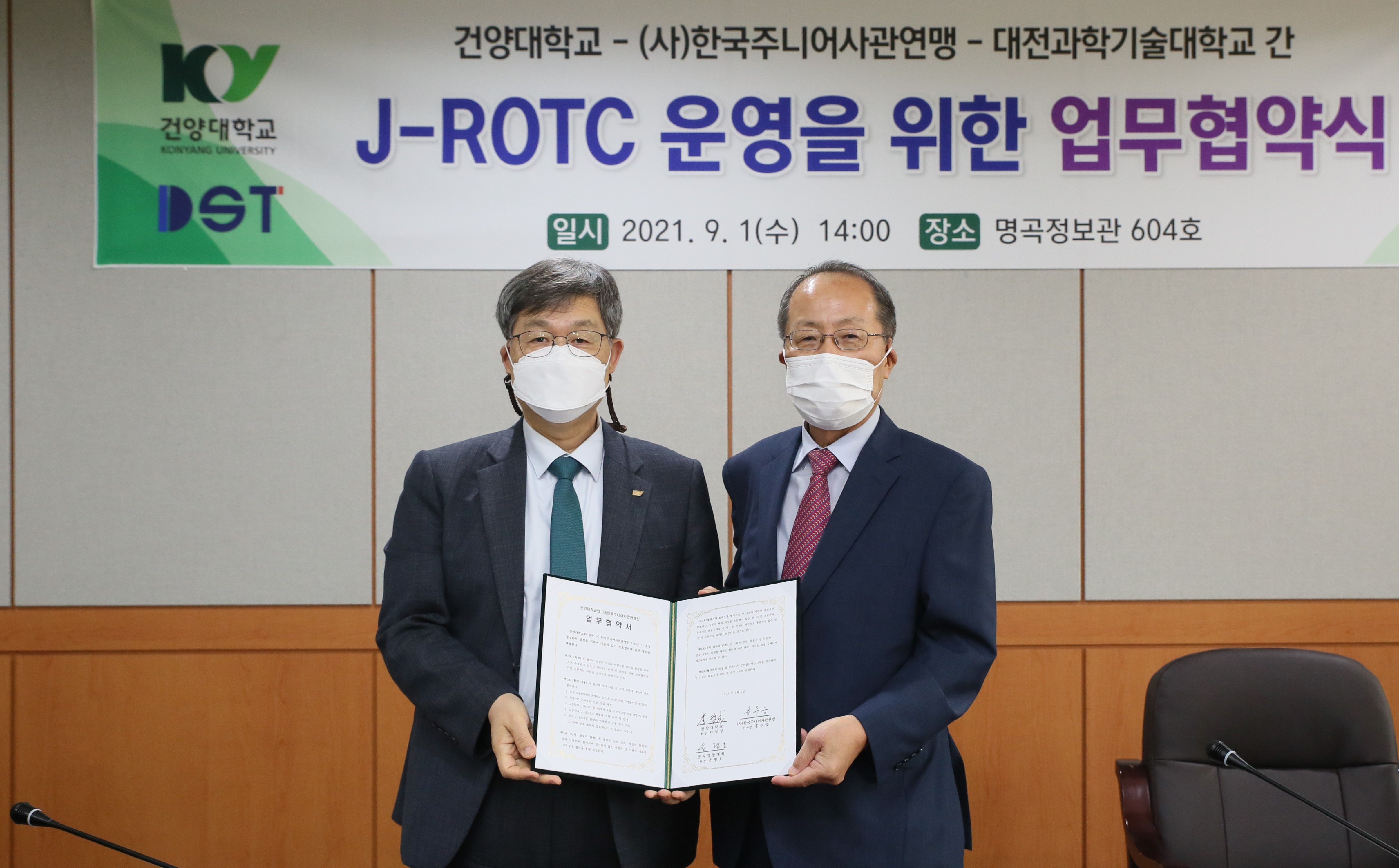 건양대-(사)한국주니어사관연맹, J-ROTC 운영 활성화를 위한 업무협약 체결