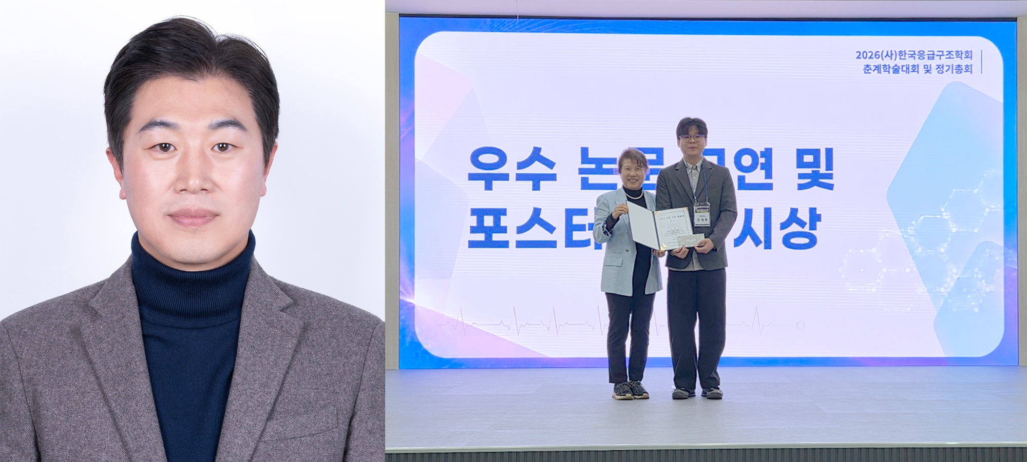 건양대 응급구조학과, 한국응급구조학회 학술대회서   소방청장 표창 및 우수 논문상 동시 석권