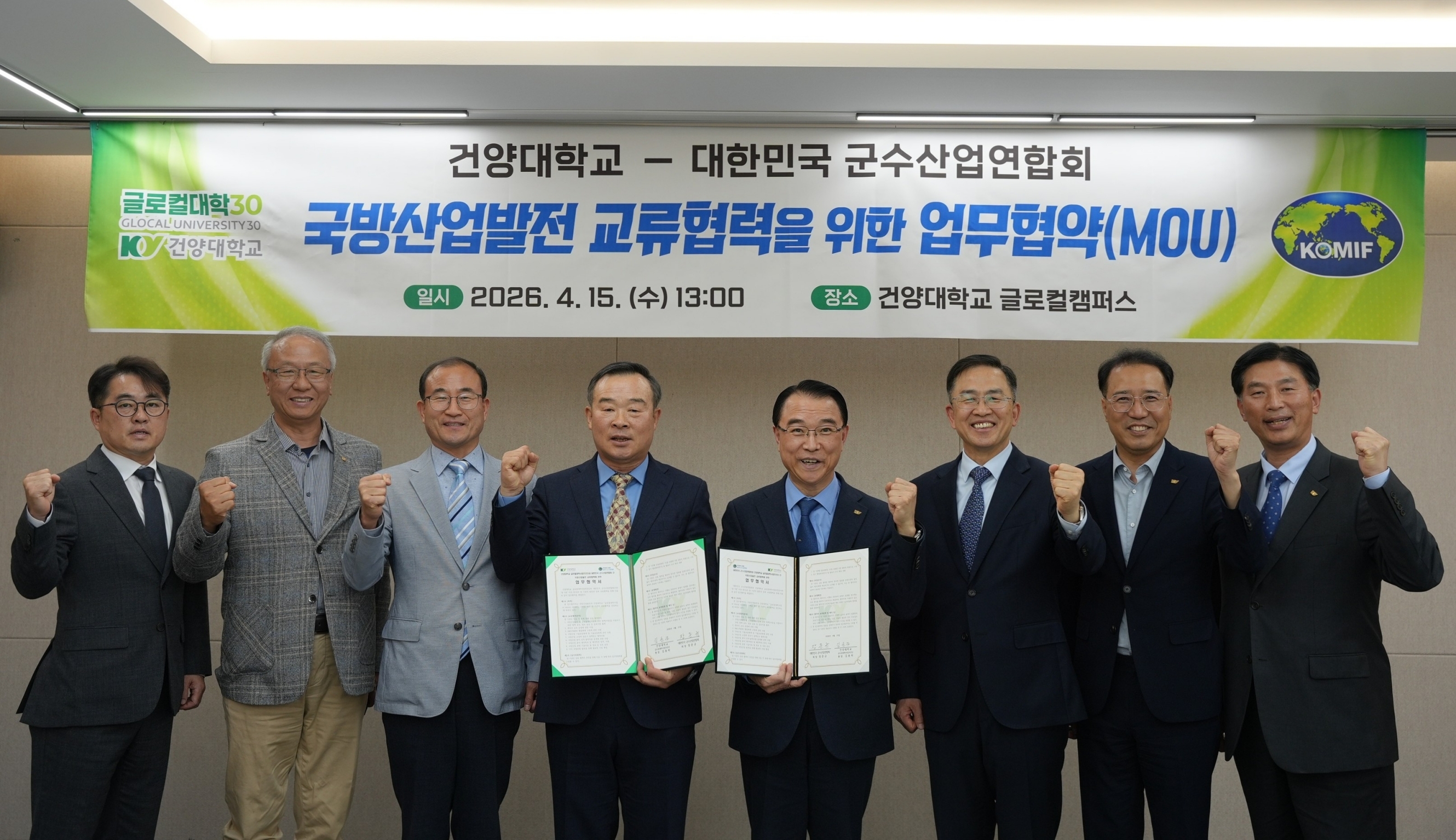 건양대-대한민국 군수산업연합회, 국방산업발전 및 미래 인재 양성 위한 MOU 체결(2026.04.15)