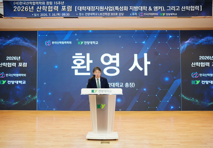 [중도일보] 한국산학협력학회 창립 15주년 포럼 건양대서… 산학협력 미래 논의